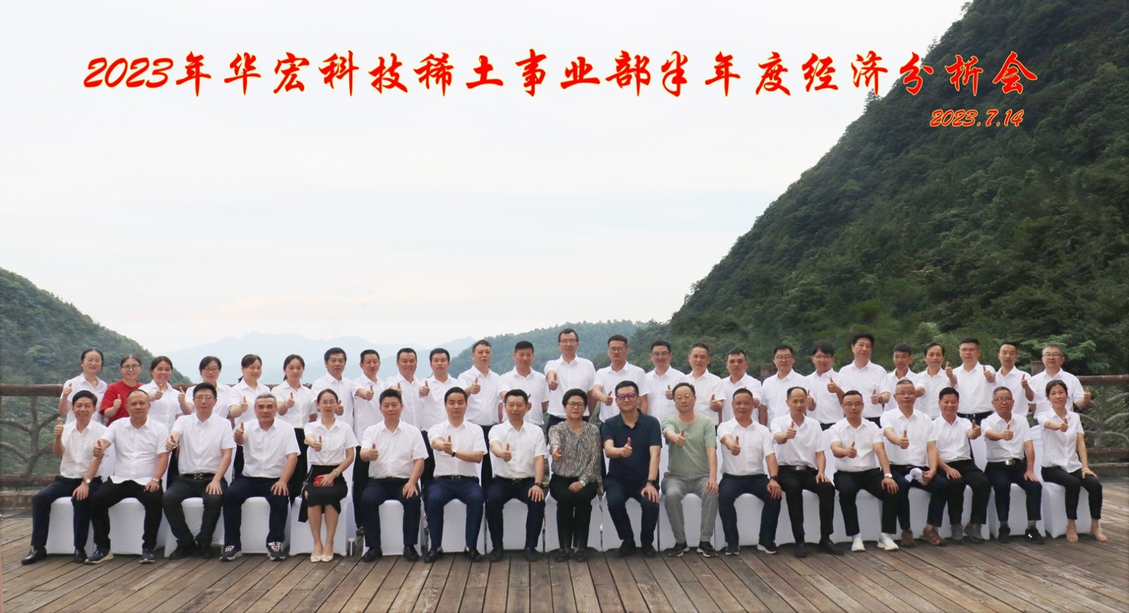 經濟分析會合影20230714.jpg
